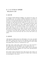 [미디어컨텐츠론] 미디어 콘텐츠 산업육성을 통한 한류의 활성화 방안-10