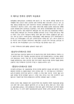 [미디어컨텐츠론] 미디어 콘텐츠 산업육성을 통한 한류의 활성화 방안-11