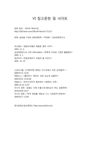 [미디어컨텐츠론] 미디어 콘텐츠 산업육성을 통한 한류의 활성화 방안-17