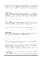 [신화] 중국의 여신에 대해 알아보고, 그것에 반영된 당대의 사회상을 알아보자.-2