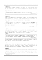 [신화] 중국의 여신에 대해 알아보고, 그것에 반영된 당대의 사회상을 알아보자.-3