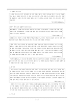 [신화] 중국의 여신에 대해 알아보고, 그것에 반영된 당대의 사회상을 알아보자.-6