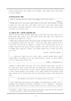 [신화] 중국의 여신에 대해 알아보고, 그것에 반영된 당대의 사회상을 알아보자.-8