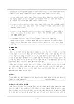 [신화] 중국의 여신에 대해 알아보고, 그것에 반영된 당대의 사회상을 알아보자.-9