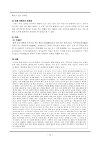 [신화] 중국의 여신에 대해 알아보고, 그것에 반영된 당대의 사회상을 알아보자.-10