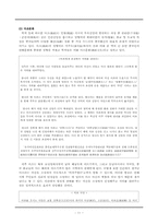 [신화] 중국의 여신에 대해 알아보고, 그것에 반영된 당대의 사회상을 알아보자.-11