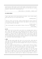 [신화] 중국의 여신에 대해 알아보고, 그것에 반영된 당대의 사회상을 알아보자.-16