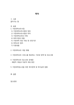 [청소년복지] 가정위탁 청소년의 문제의 원인과 대책-2