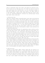 [청소년복지] 가정위탁 청소년의 문제의 원인과 대책-9