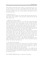 [청소년복지] 가정위탁 청소년의 문제의 원인과 대책-10