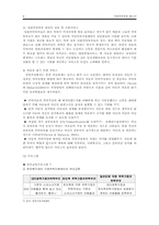 [청소년복지] 가정위탁 청소년의 문제의 원인과 대책-11