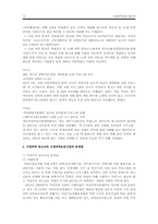 [청소년복지] 가정위탁 청소년의 문제의 원인과 대책-14