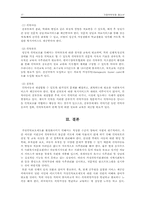 [청소년복지] 가정위탁 청소년의 문제의 원인과 대책-19