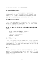 [심리학] 조지 켈리 구성개념 이론-6