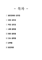 공포증 레포트-2