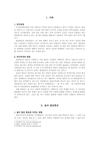 [환경문제] 물, 녹지, 바람을 이용한 도시 열섬 현상의 적절한 완화 방안-2