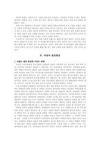 [환경문제] 물, 녹지, 바람을 이용한 도시 열섬 현상의 적절한 완화 방안-11