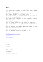 [환경문제] 물, 녹지, 바람을 이용한 도시 열섬 현상의 적절한 완화 방안-16