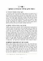 [외교정책론] 탈레반 한국인 납치 테러사건-2
