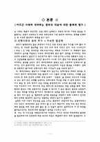 [외교정책론] 탈레반 한국인 납치 테러사건-11
