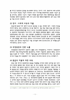 [외교정책론] 탈레반 한국인 납치 테러사건-12