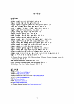 [외교정책론] 탈레반 한국인 납치 테러사건-16