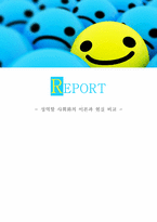 성역할 사회화의 이론과 현실 비교-1