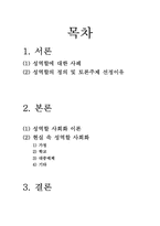 성역할 사회화의 이론과 현실 비교-2