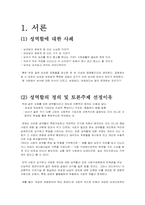 성역할 사회화의 이론과 현실 비교-3
