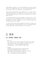 성역할 사회화의 이론과 현실 비교-4