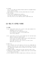 성역할 사회화의 이론과 현실 비교-5
