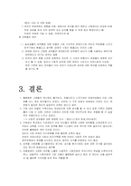성역할 사회화의 이론과 현실 비교-8