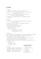 아동기 특징 레포트-2