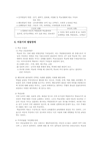 아동기 특징 레포트-8