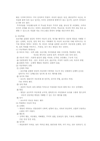 아동기 특징 레포트-9