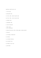 아동기 특징 레포트-11