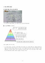 학교폭력의 원인과 해결방안 -법 교육을 통한 인식개선-3