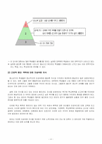 학교폭력의 원인과 해결방안 -법 교육을 통한 인식개선-4
