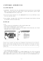 학교폭력의 원인과 해결방안 -법 교육을 통한 인식개선-5