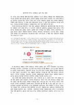 광고와 소비자심리-13