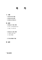 [도시행정] 창조 도시 국내,외 사례-2