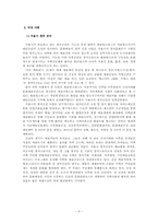 [도시행정] 창조 도시 국내,외 사례-8