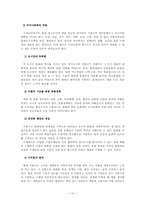 [도시행정] 창조 도시 국내,외 사례-12