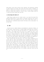 [도시행정] 창조 도시 국내,외 사례-13