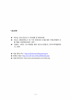 [도시행정] 창조 도시 국내,외 사례-14