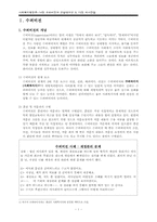 [사회복지행정론] 14장.수퍼비전과 컨설테이션, 15장. 의사전달-3