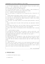[사회복지행정론] 14장.수퍼비전과 컨설테이션, 15장. 의사전달-4