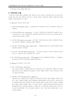[사회복지행정론] 14장.수퍼비전과 컨설테이션, 15장. 의사전달-10