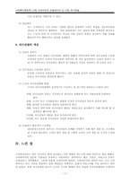[사회복지행정론] 14장.수퍼비전과 컨설테이션, 15장. 의사전달-19