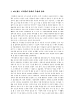 온라인 커뮤니티와 인간관계 -싸이월드 미니홈피 문화-13
